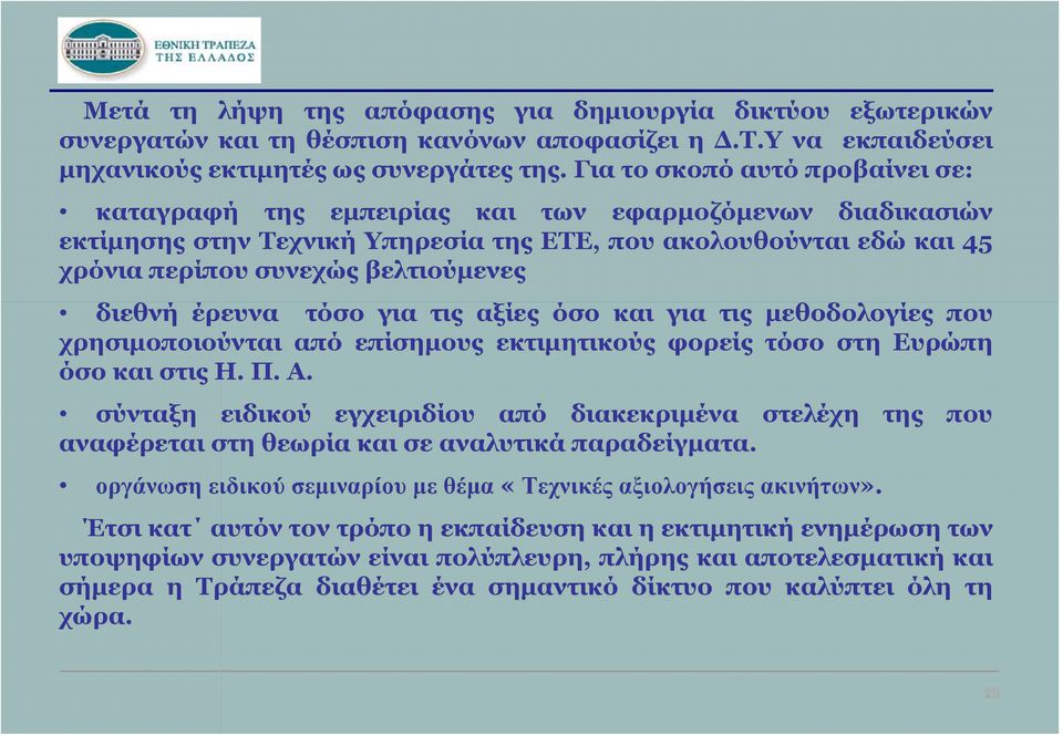 διεθνή έρευνα τόσο για τις αξίες όσο και για τις μεθοδολογίες που χρησιμοποιούνται από επίσημους εκτιμητικούς φορείς τόσο στη Ευρώπη όσο και στις Η. Π. Α.