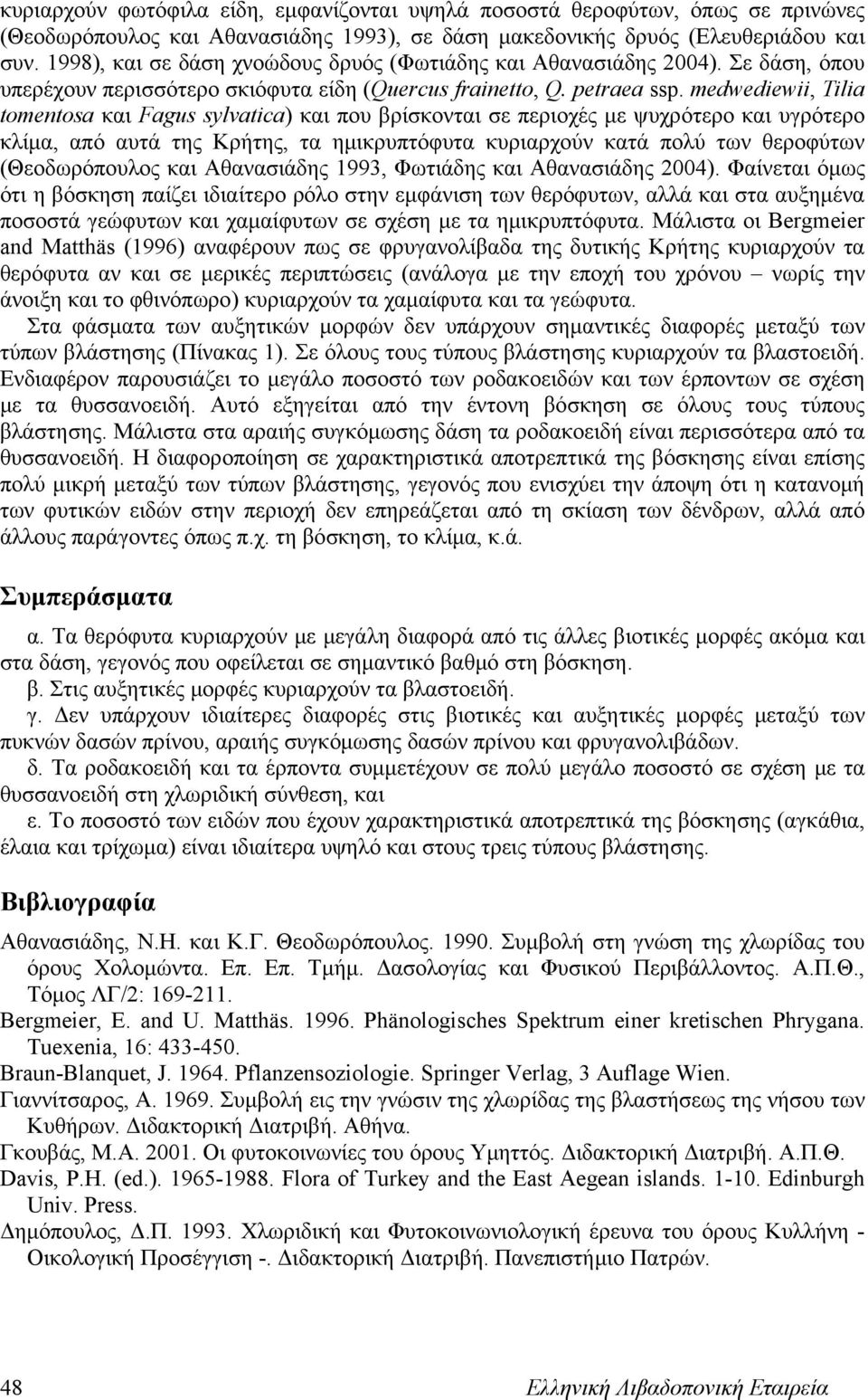 medwediewii, Tilia tomentosa και Fagus sylvatica) και που βρίσκονται σε περιοχές με ψυχρότερο και υγρότερο κλίμα, από αυτά της Κρήτης, τα ημικρυπτόφυτα κυριαρχούν κατά πολύ των θεροφύτων