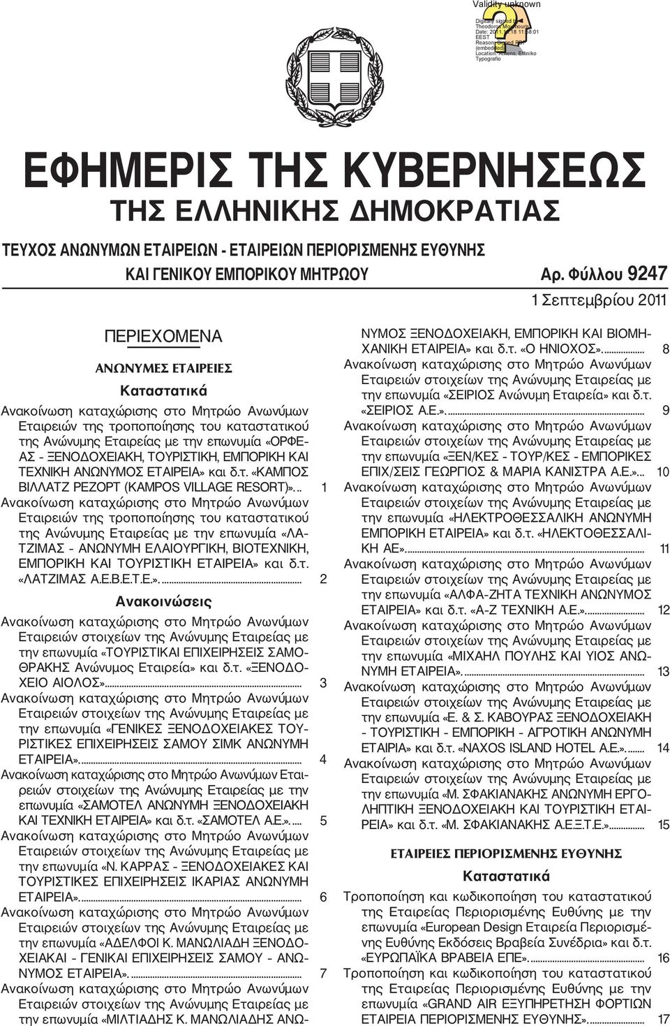 ΓΕΝΙΚΟΥ ΕΜΠΟΡΙΚΟΥ ΜΗΤΡΩΟΥ Αρ.