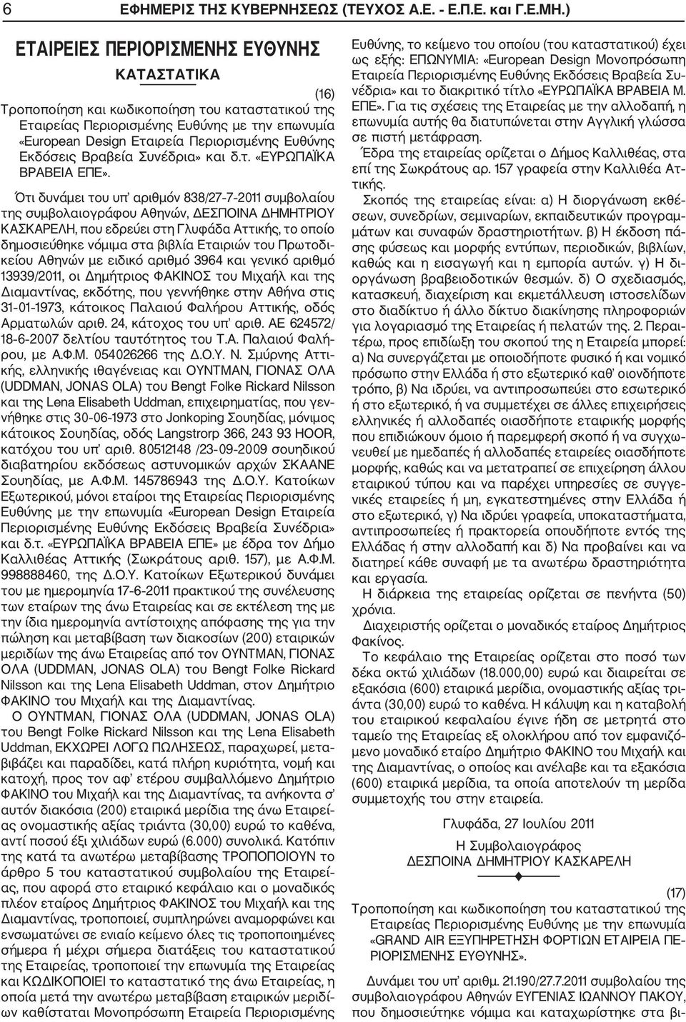 Εκδόσεις Βραβεία Συνέδρια» και δ.τ. «ΕΥΡΩΠΑΪΚΑ ΒΡΑΒΕΙΑ ΕΠΕ».