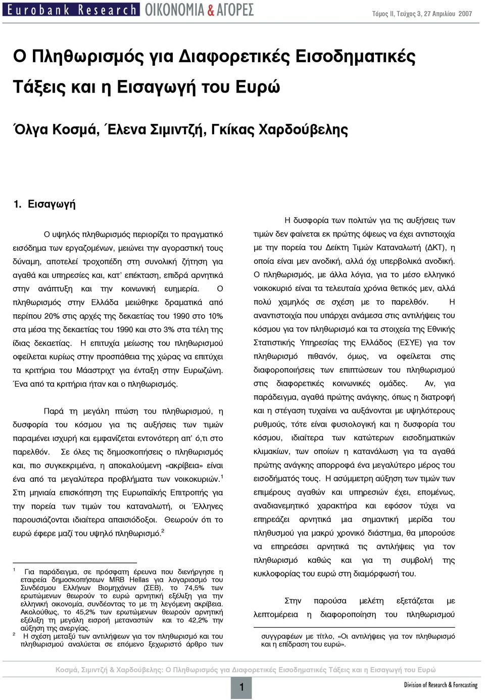 επιδρά αρνητικά στην ανάπτυξη και την κοινωνική ευημερία.