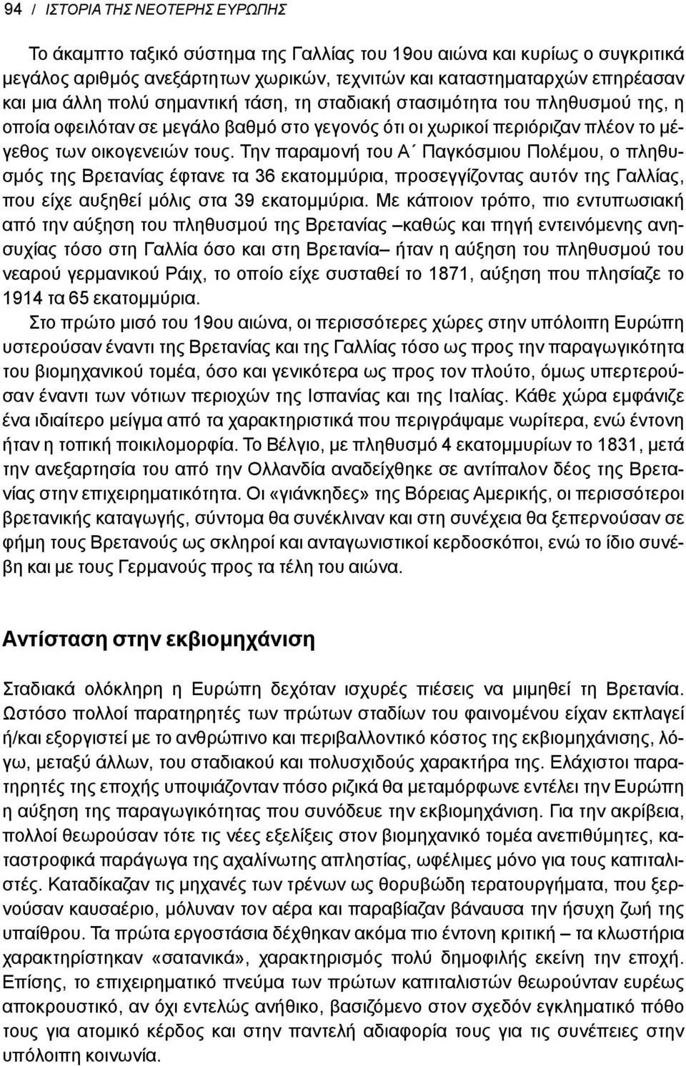 Την παραμονή του Α Παγκόσμιου Πολέμου, ο πληθυσμός της Βρετανίας έφτανε τα 36 εκατομμύρια, προσεγγίζοντας αυτόν της Γαλλίας, που είχε αυξηθεί μόλις στα 39 εκατομμύρια.