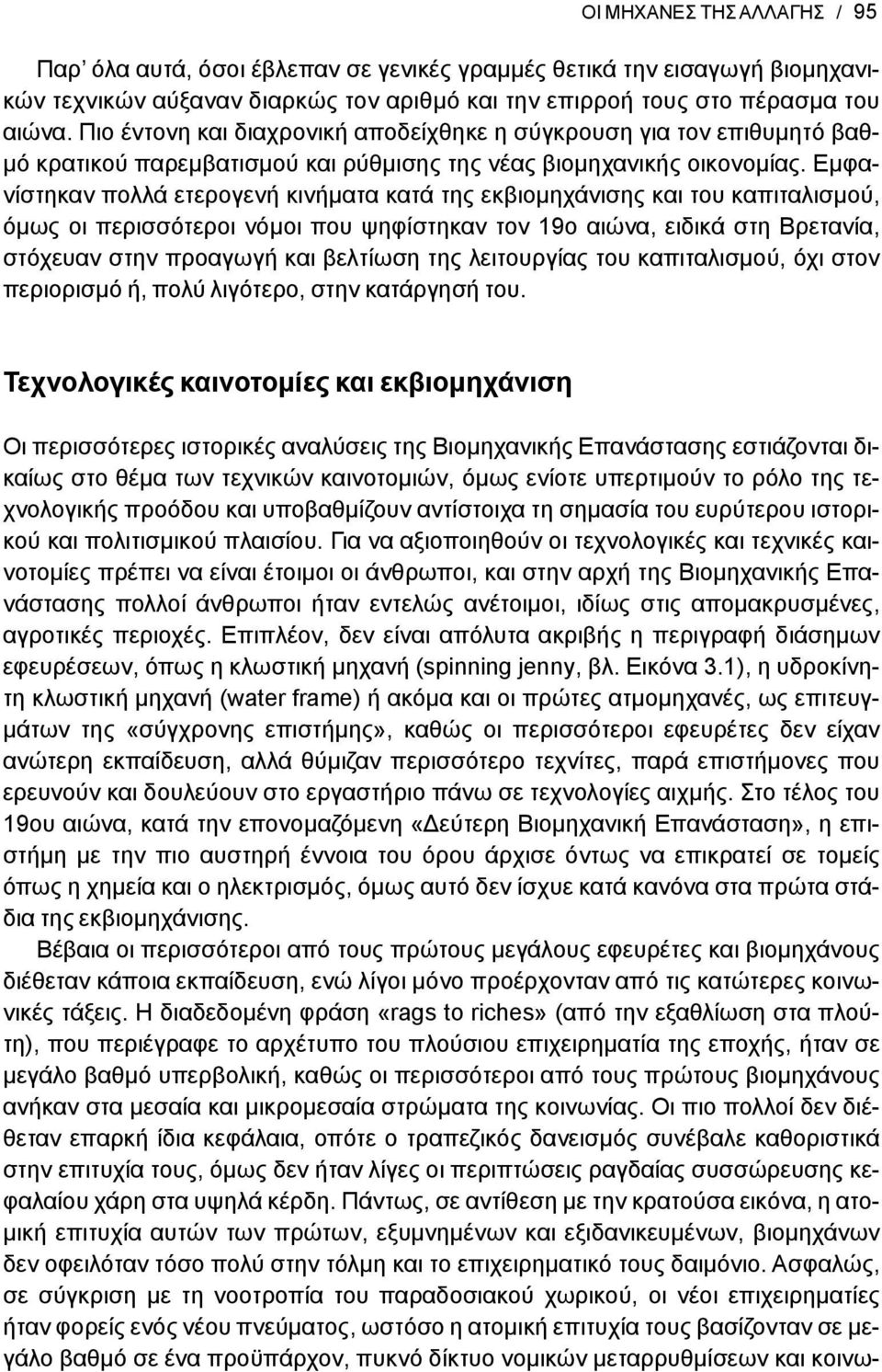 Εμφανίστηκαν πολλά ετερογενή κινήματα κατά της εκβιομηχάνισης και του καπιταλισμού, όμως οι περισσότεροι νόμοι που ψηφίστηκαν τον 19ο αιώνα, ειδικά στη Βρετανία, στόχευαν στην προαγωγή και βελτίωση