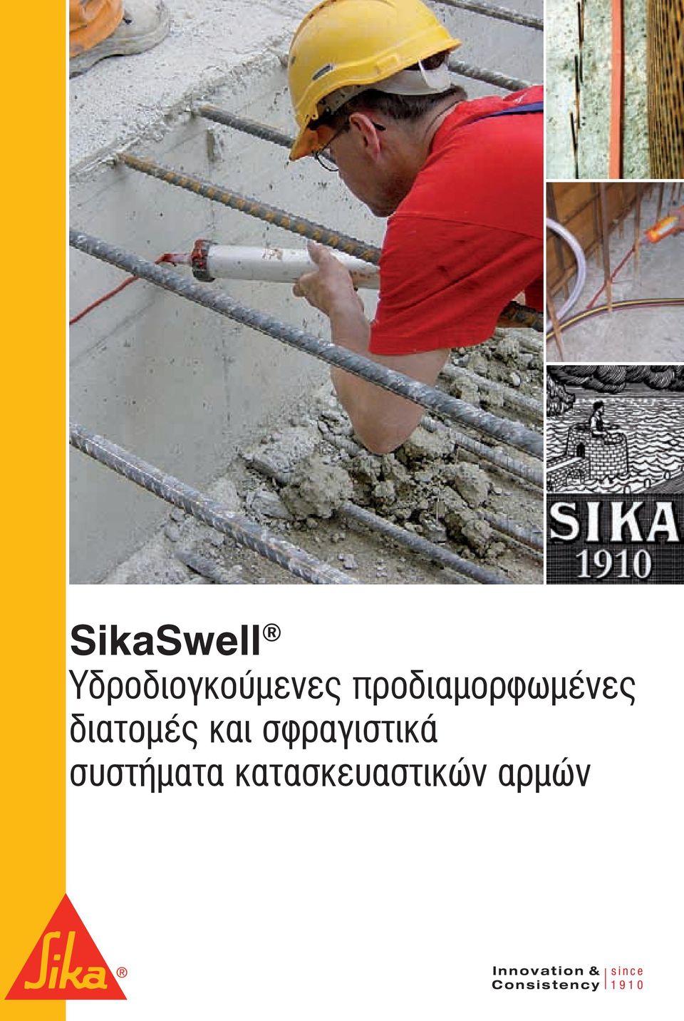 σφραγιστικά συστήματα