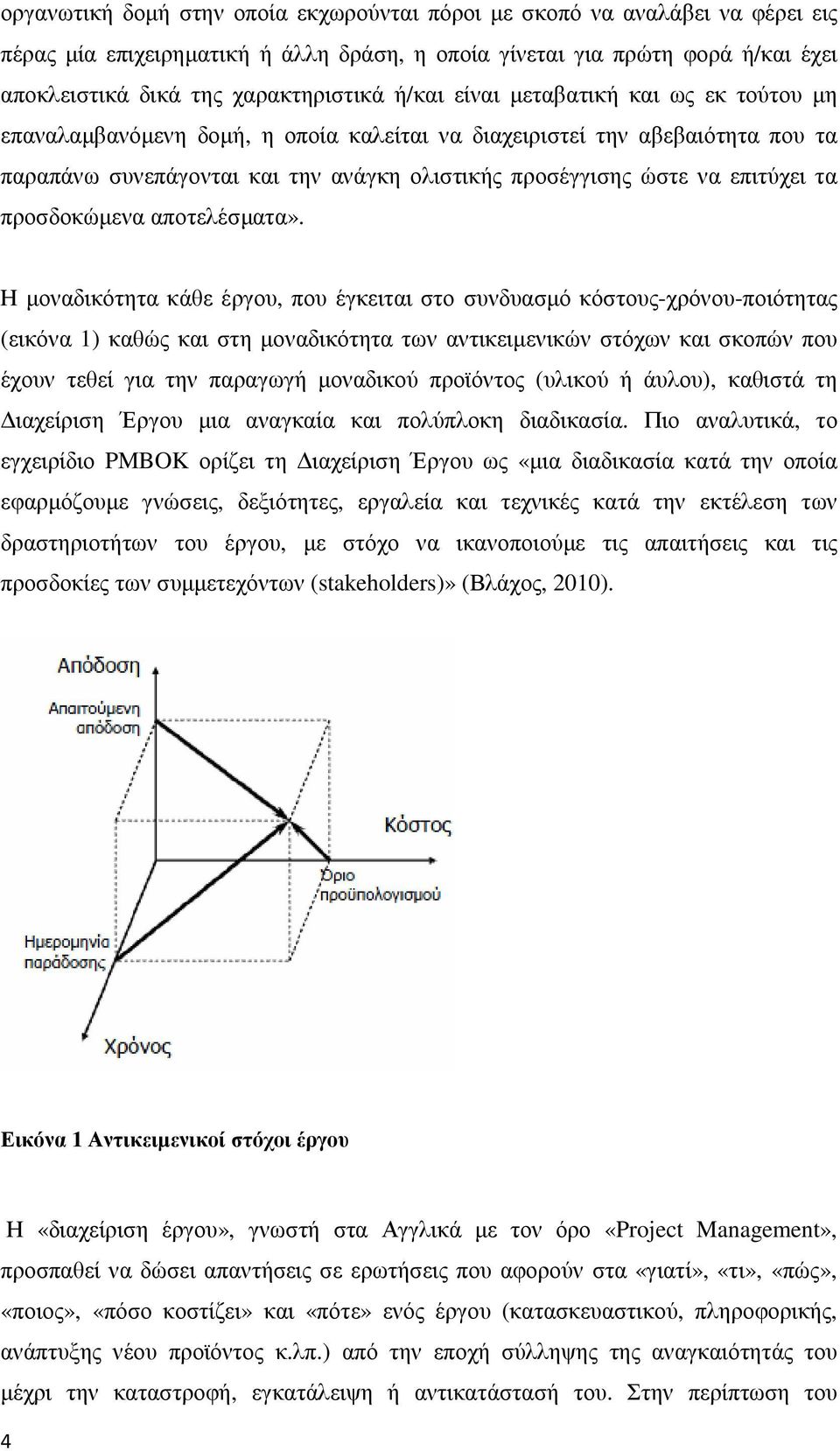 τα προσδοκώµενα αποτελέσµατα».