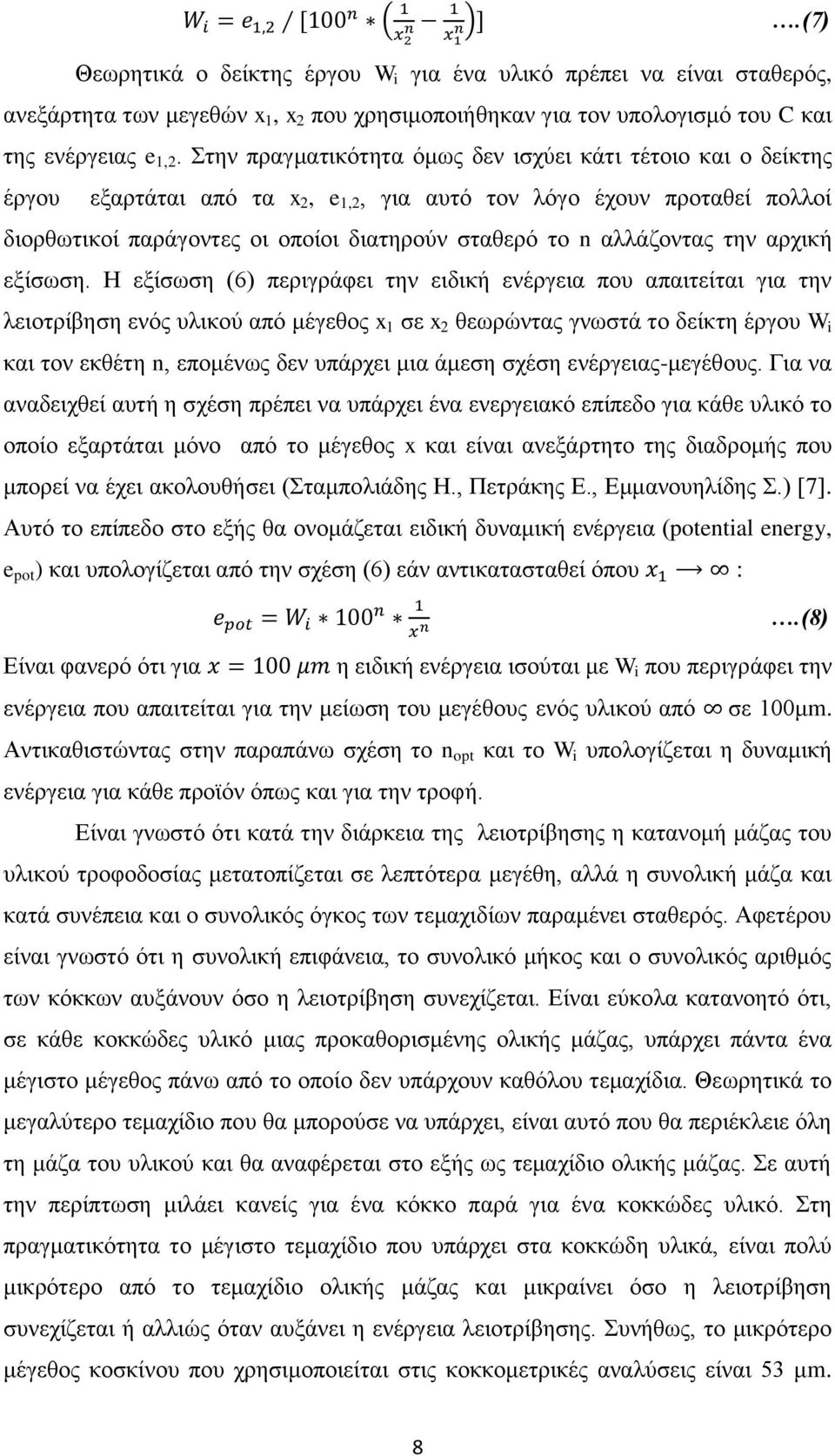 αλλάζοντας την αρχική εξίσωση.