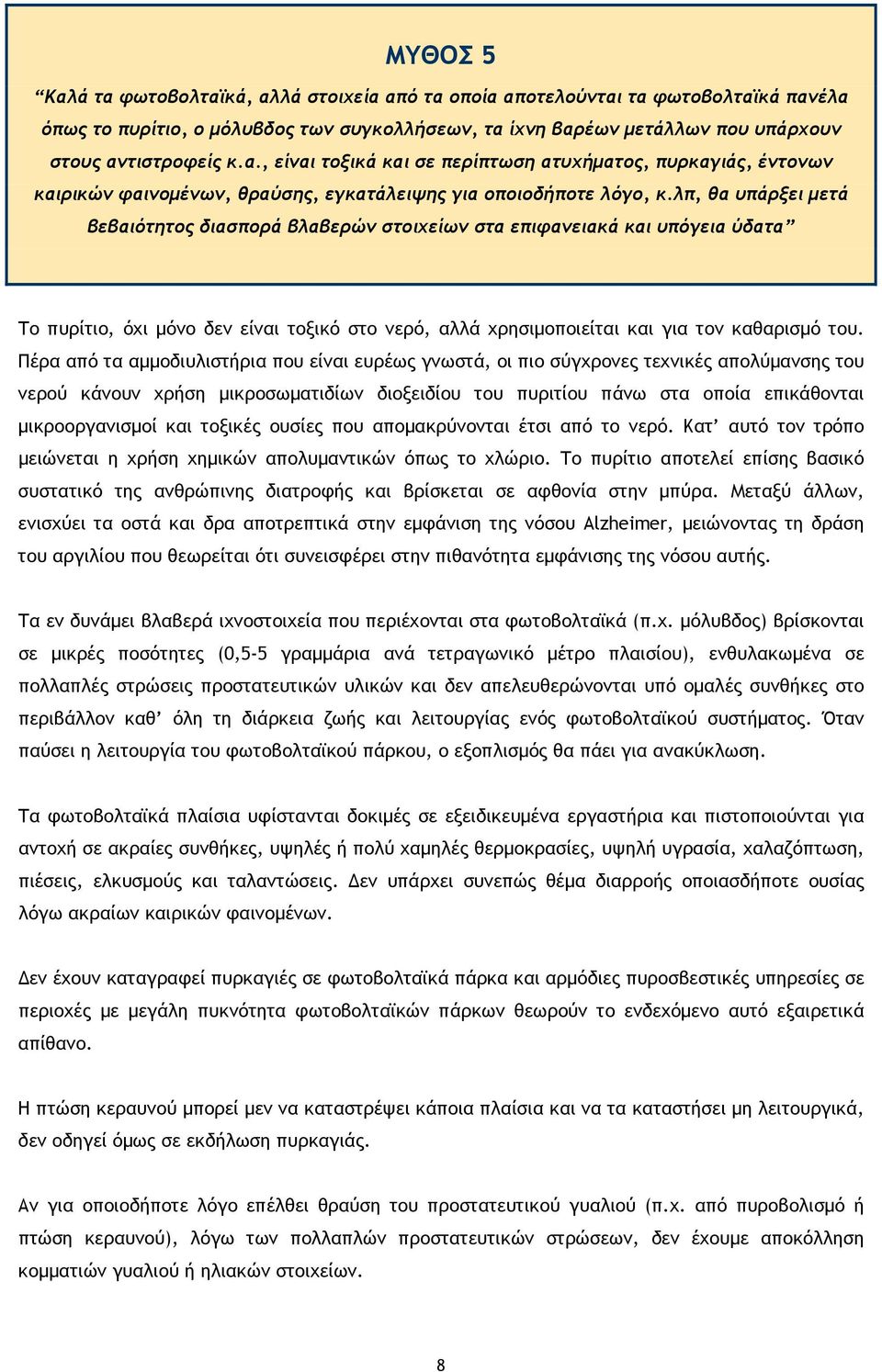 Πέρα από τα αμμοδιυλιστήρια που είναι ευρέως γνωστά, οι πιο σύγχρονες τεχνικές απολύμανσης του νερού κάνουν χρήση μικροσωματιδίων διοξειδίου του πυριτίου πάνω στα οποία επικάθονται μικροοργανισμοί