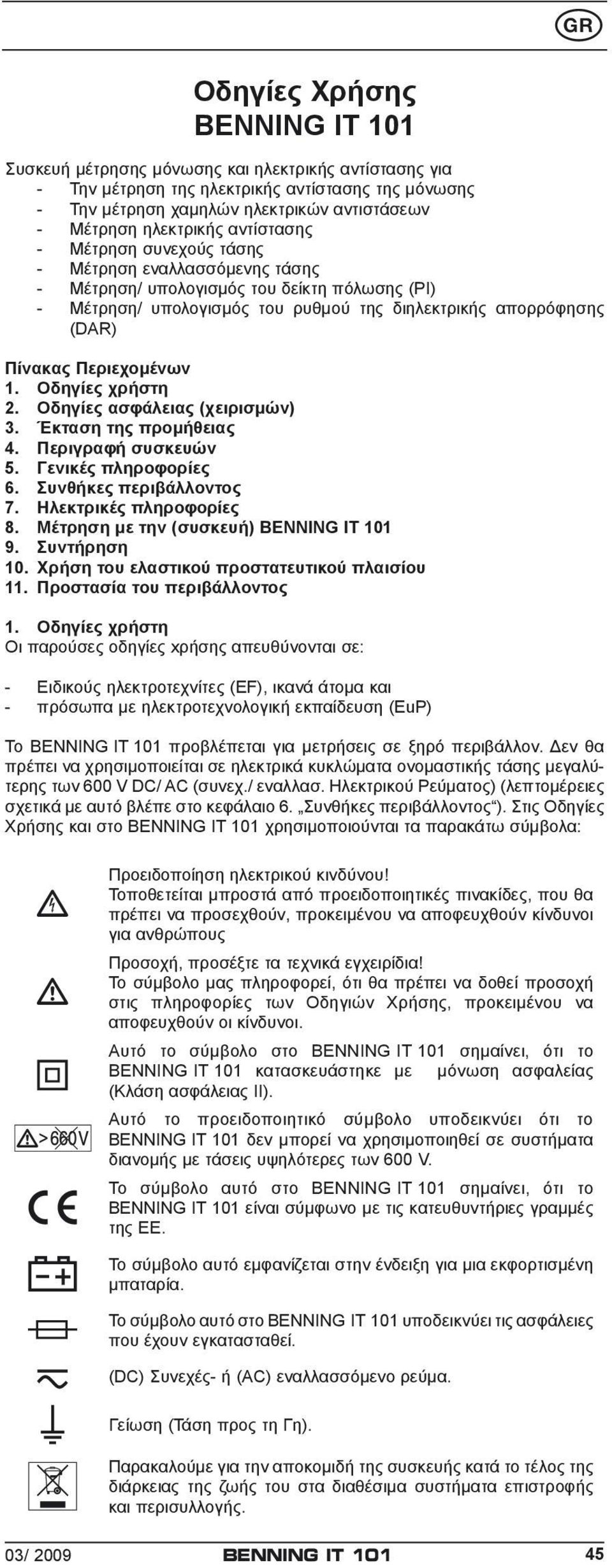 Πίνακας Περιεχομένων 1. Οδηγίες χρήστη 2. Οδηγίες ασφάλειας (χειρισμών) 3. Έκταση της προμήθειας 4. Περιγραφή συσκευών 5. Γενικές πληροφορίες 6. Συνθήκες περιβάλλοντος 7. Ηλεκτρικές πληροφορίες 8.