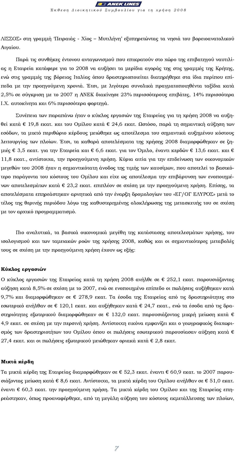 βόρειας Ιταλίας όπου δραστηριοποιείται διατηρήθηκε στα ίδια περίπου επίπεδα µε την προηγούµενη χρονιά.