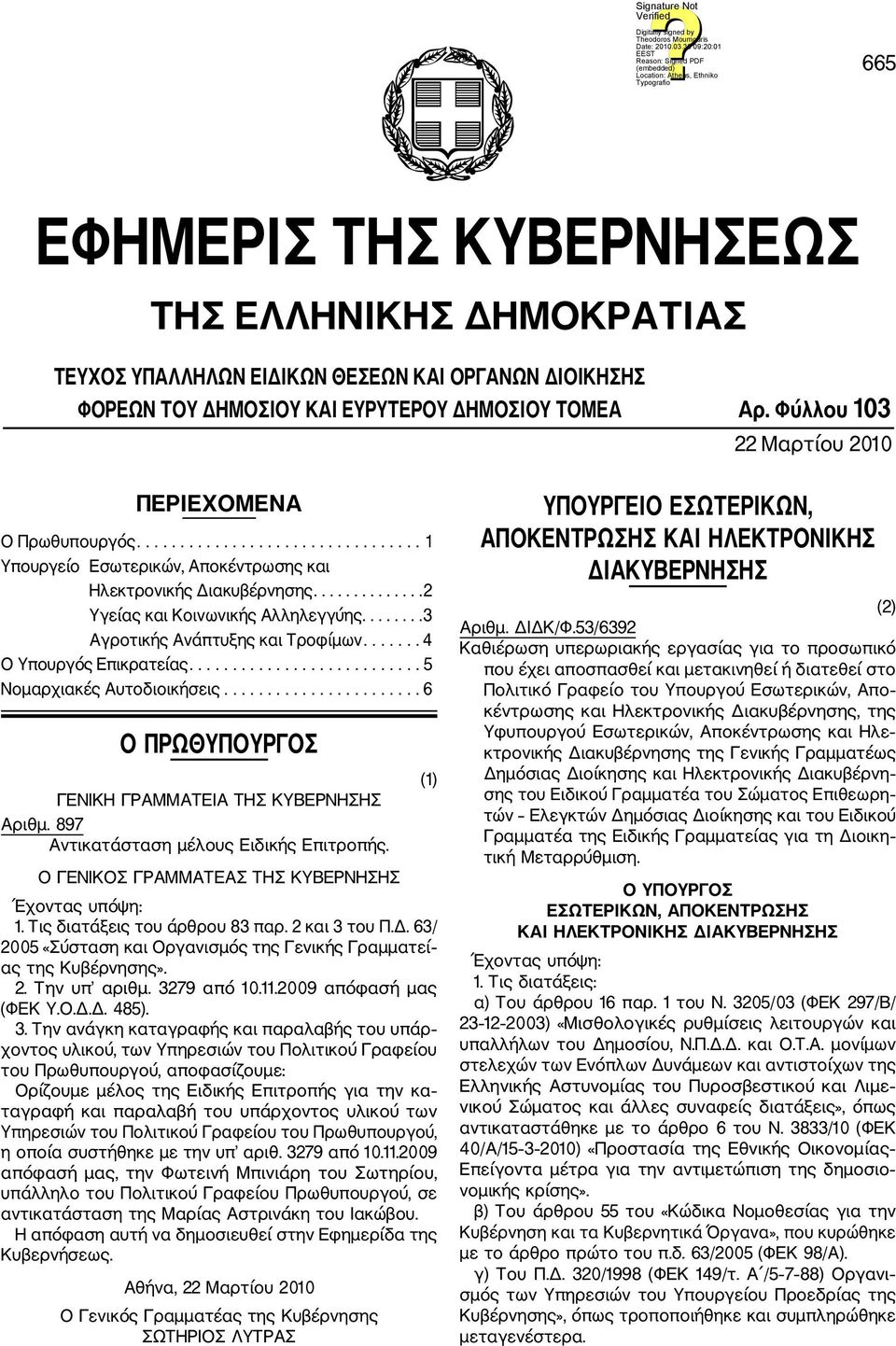 .......3 Αγροτικής Ανάπτυξης και Τροφίμων....... 4 Ο Υπουργός Επικρατείας........................... 5 Νομαρχιακές Αυτοδιοικήσεις....................... 6 Ο ΠΡΩΘΥΠΟΥΡΓΟΣ ΓΕΝΙΚΗ ΓΡΑΜΜΑΤΕΙΑ ΤΗΣ ΚΥΒΕΡΝΗΣΗΣ Αριθμ.