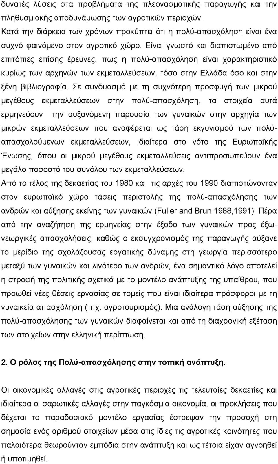 Είναι γνωστό και διαπιστωμένο από επιτόπιες επίσης έρευνες, πως η πολύ-απασχόληση είναι χαρακτηριστικό κυρίως των αρχηγών των εκμεταλλεύσεων, τόσο στην Ελλάδα όσο και στην ξένη βιβλιογραφία.