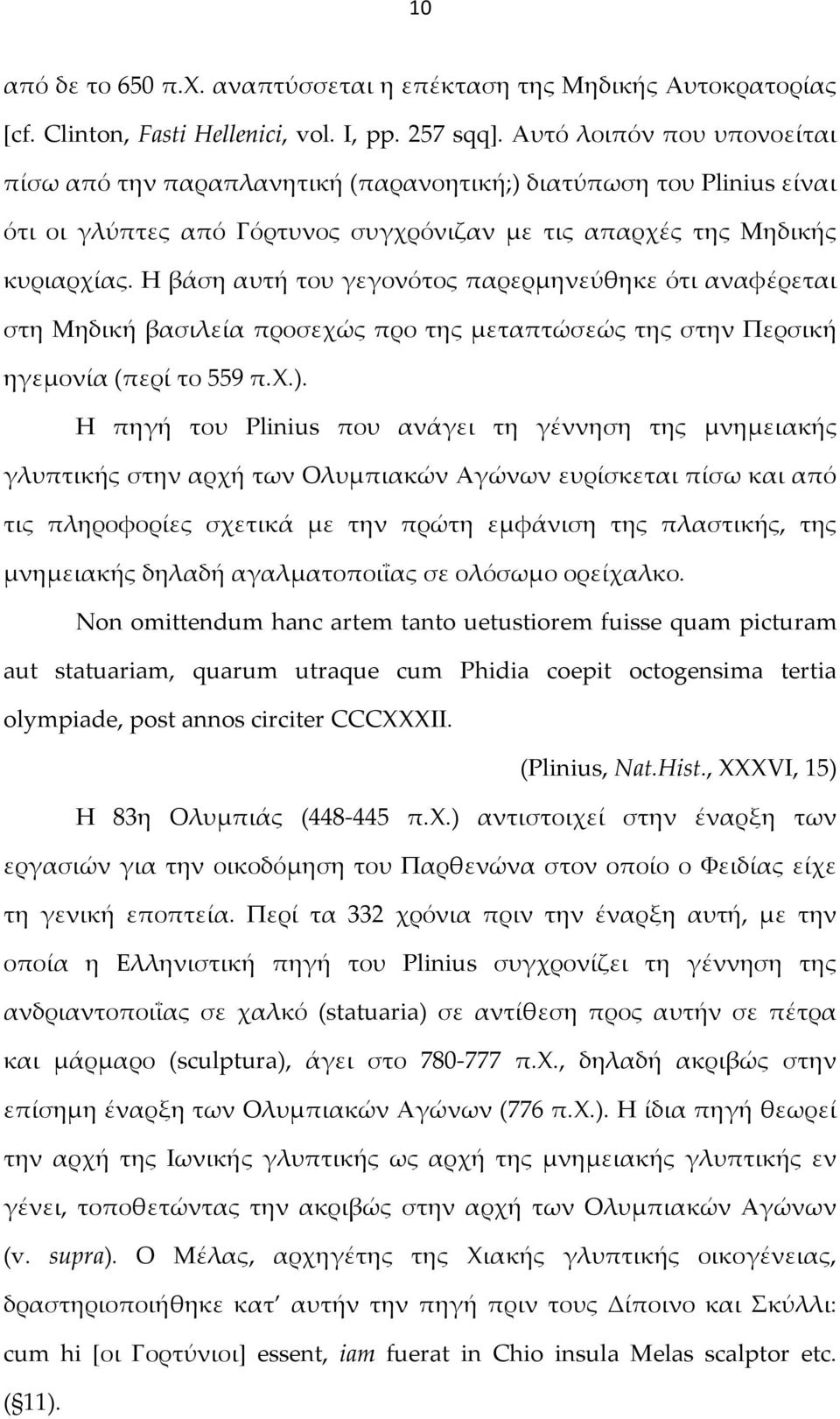 Η βάση αυτή του γεγονότος παρερμηνεύθηκε ότι αναφέρεται στη Μηδική βασιλεία προσεχώς προ της μεταπτώσεώς της στην Περσική ηγεμονία (περί το 559 π.χ.).