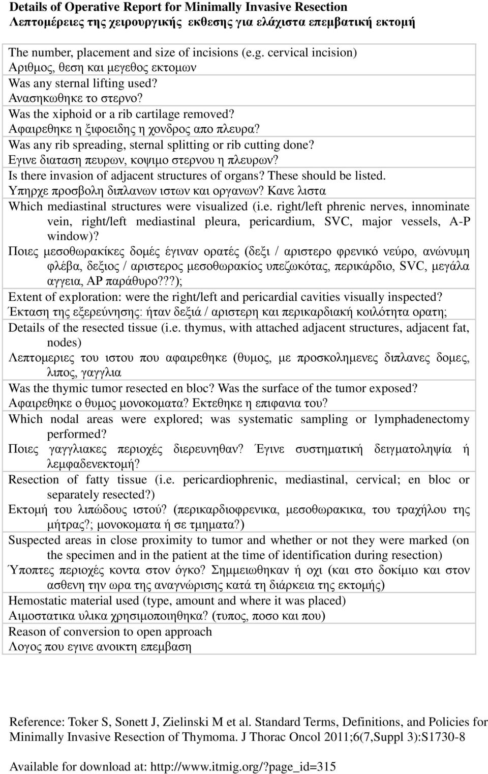 Was any rib spreading, sternal splitting or rib cutting done? Εγινε διαταση πευρων, κοψιμο στερνου η πλευρων? Is there invasion of adjacent structures of organs? These should be listed.