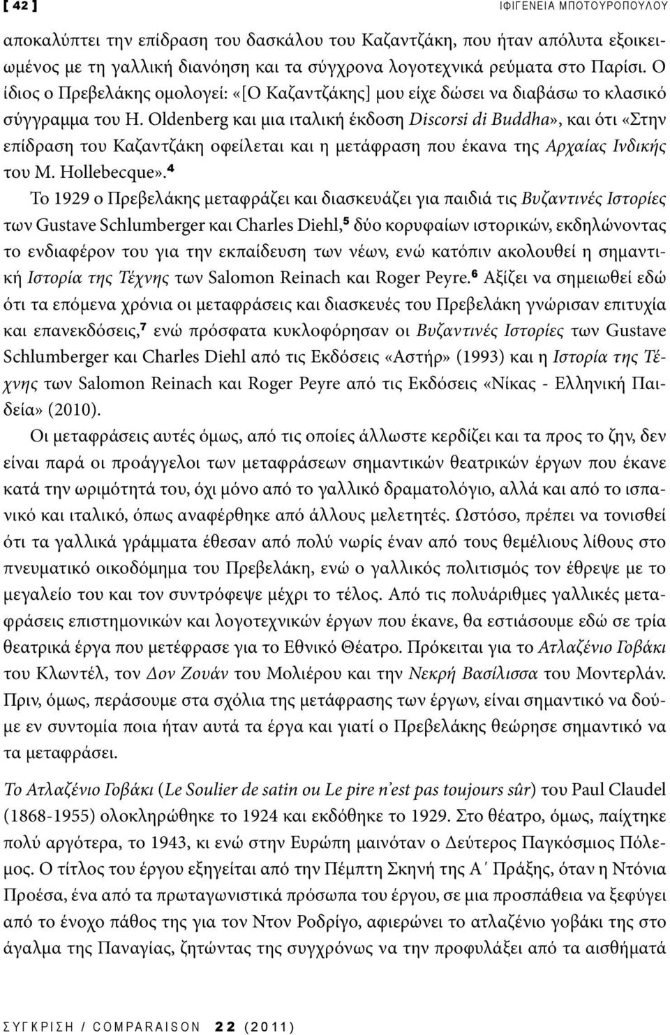 Oldenberg και μια ιταλική έκδοση Discorsi di Buddha», και ότι «Στην επίδραση του Καζαντζάκη οφείλεται και η μετάφραση που έκανα της Αρχαίας Ινδικής του M. Hollebecque».