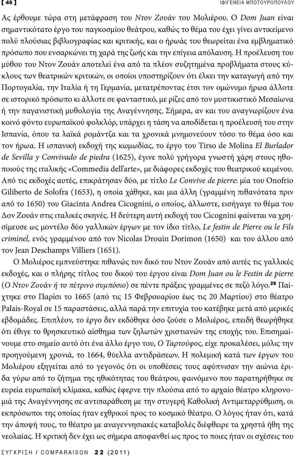 ενσαρκώνει τη χαρά της ζωής και την επίγεια απόλαυση.