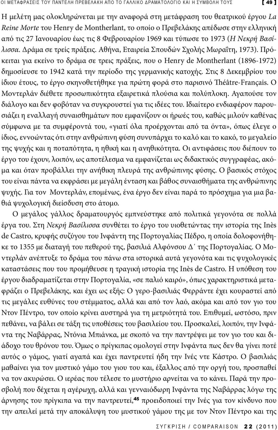 Αθήνα, Εταιρεία Σπουδών Σχολής Μωραΐτη, 1973). Πρόκειται για εκείνο το δράμα σε τρεις πράξεις, που ο Henry de Montherlant (1896-1972) δημοσίευσε το 1942 κατά την περίοδο της γερμανικής κατοχής.