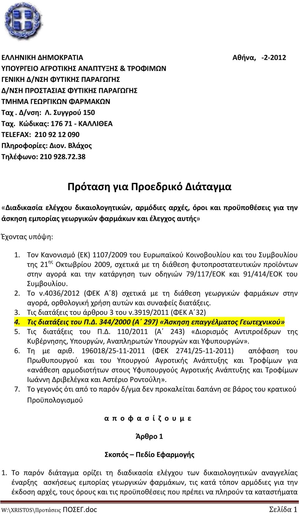 38 Πρόταση για Προεδρικό Διάταγμα «Διαδικασία ελέγχου δικαιολογητικών, αρμόδιες αρχές, όροι και προϋποθέσεις για την άσκηση εμπορίας γεωργικών φαρμάκων και έλεγχος αυτής» Έχοντας υπόψη: 1.