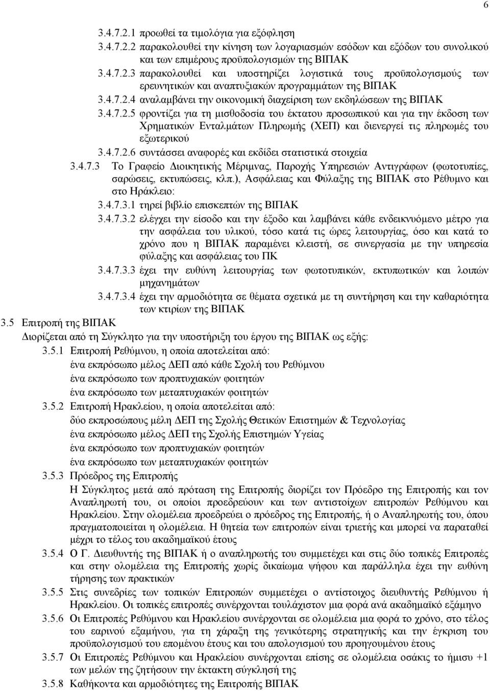 4.7.2.6 συντάσσει αναφορές και εκδίδει στατιστικά στοιχεία 3.4.7.3 Το Γραφείο Διοικητικής Μέριμνας, Παροχής Υπηρεσιών Αντιγράφων (φωτοτυπίες, σαρώσεις, εκτυπώσεις, κλπ.