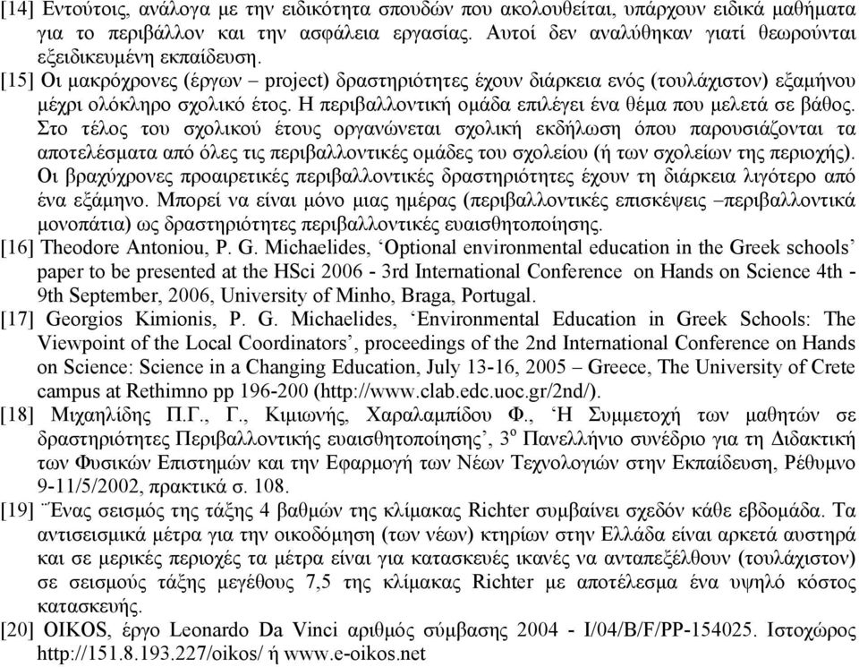 Η περιβαλλοντική ομάδα επιλέγει ένα θέμα που μελετά σε βάθος.