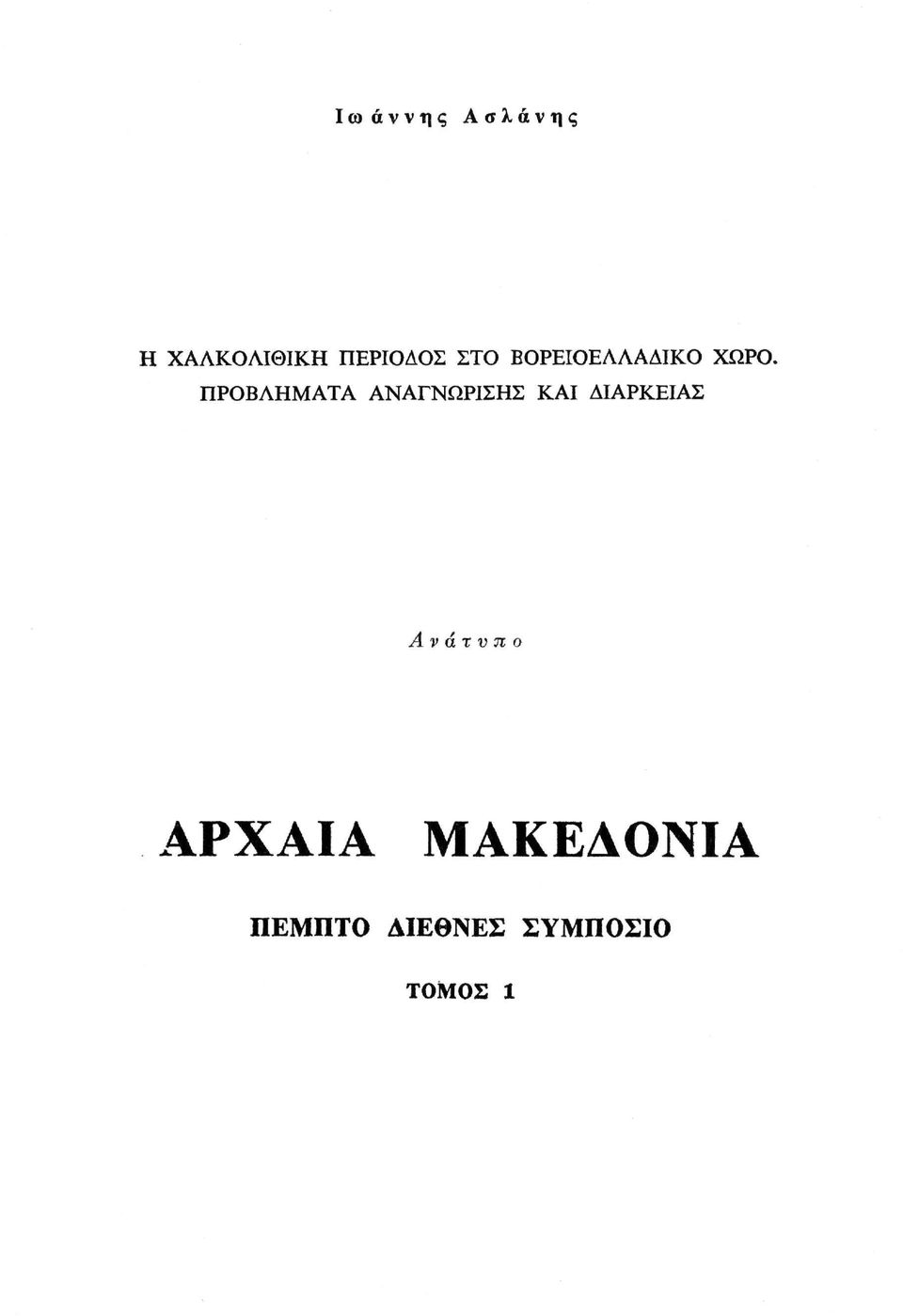 ΠΡΟΒΛΗΑΤΑ ΑΝΑΓΝΩΡΙΣΗΣ ΚΑΙ ΔΙΑΡΚΕΙΑΣ