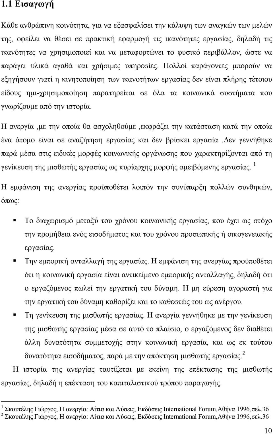 Πολλοί παράγοντες μπορούν να εξηγήσουν γιατί η κινητοποίηση των ικανοτήτων εργασίας δεν είναι πλήρης τέτοιου είδους ημι-χρησιμοποίηση παρατηρείται σε όλα τα κοινωνικά συστήματα που γνωρίζουμε από την