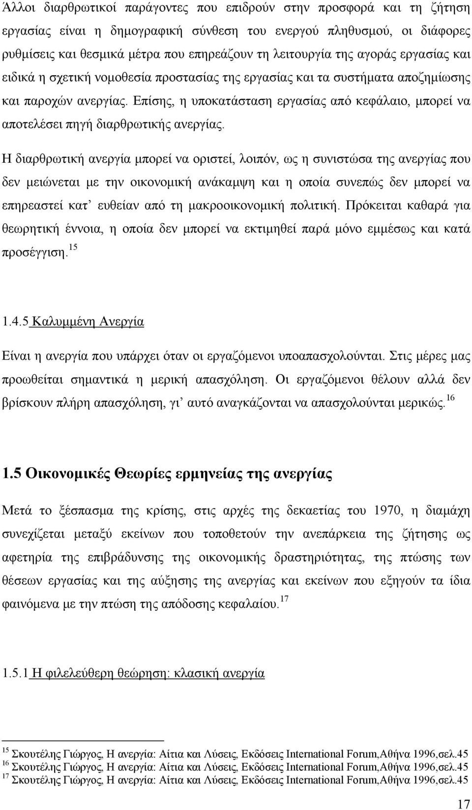 Επίσης, η υποκατάσταση εργασίας από κεφάλαιο, μπορεί να αποτελέσει πηγή διαρθρωτικής ανεργίας.