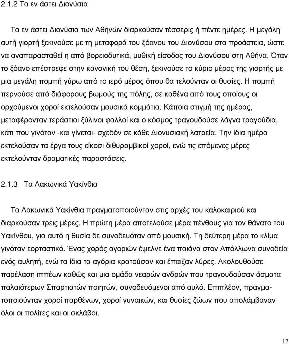 Όταν το ξόανο επέστρεφε στην κανονική του θέση, ξεκινούσε το κύριο µέρος της γιορτής µε µια µεγάλη ποµπή γύρω από το ιερό µέρος όπου θα τελούνταν οι θυσίες.