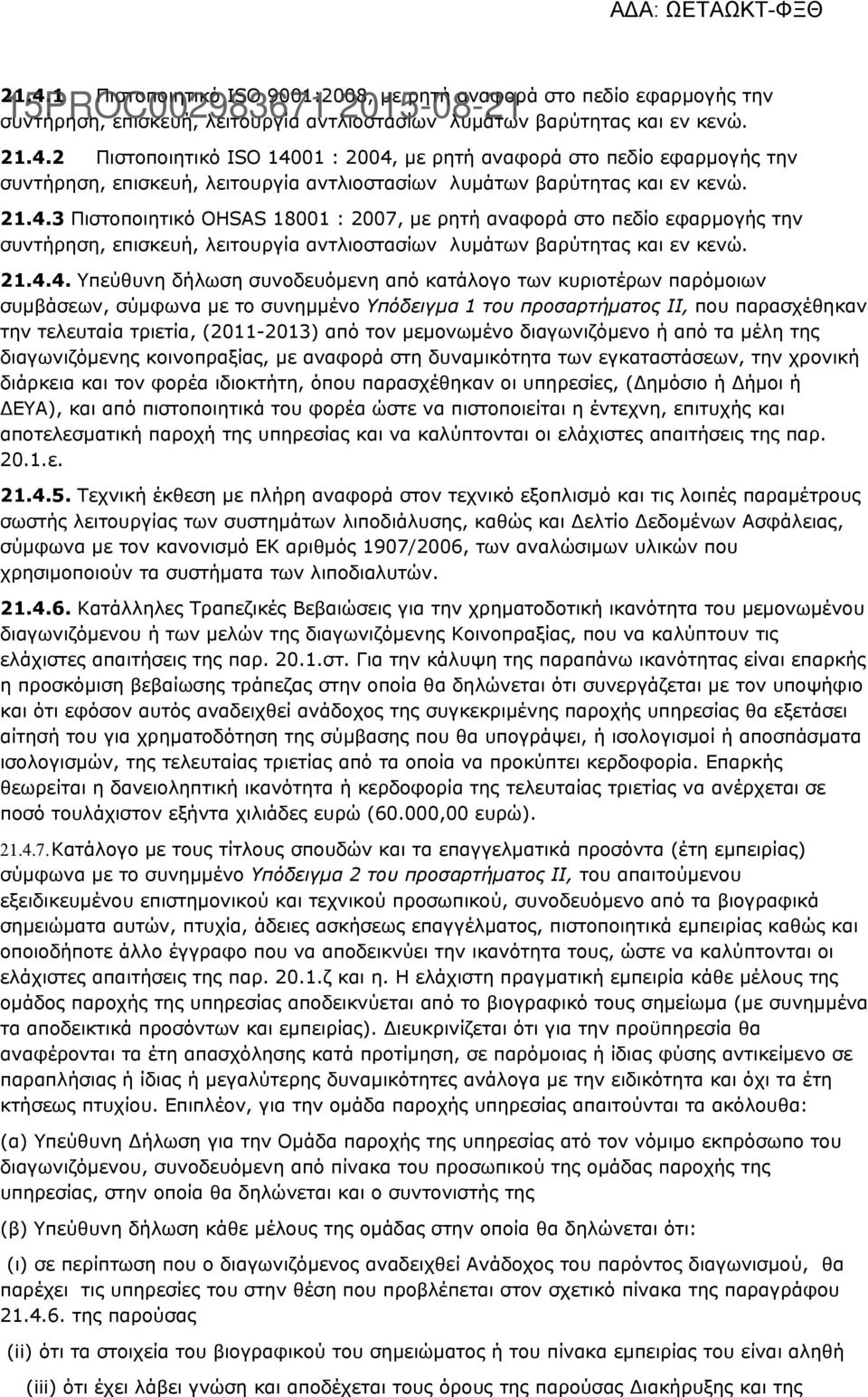 κατάλογο των κυριοτέρων παρόμοιων συμβάσεων, σύμφωνα με το συνημμένο Υπόδειγμα 1 του προσαρτήματος II, που παρασχέθηκαν την τελευταία τριετία, (2011-2013) από τον μεμονωμένο διαγωνιζόμενο ή από τα