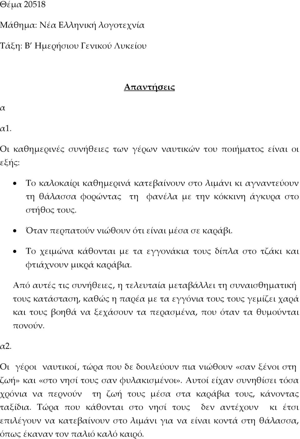 Ότν περπτούν νιώθουν ότι είνι μέσ σε κράβι. Το χειμών κάθοντι με τ εγγονάκι τους δίπλ στο τζάκι κι φτιάχνουν μικρά κράβι.