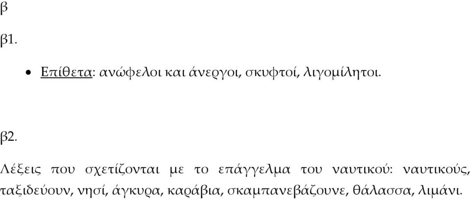 Λέξεις που σχετίζοντι με το επάγγελμ του