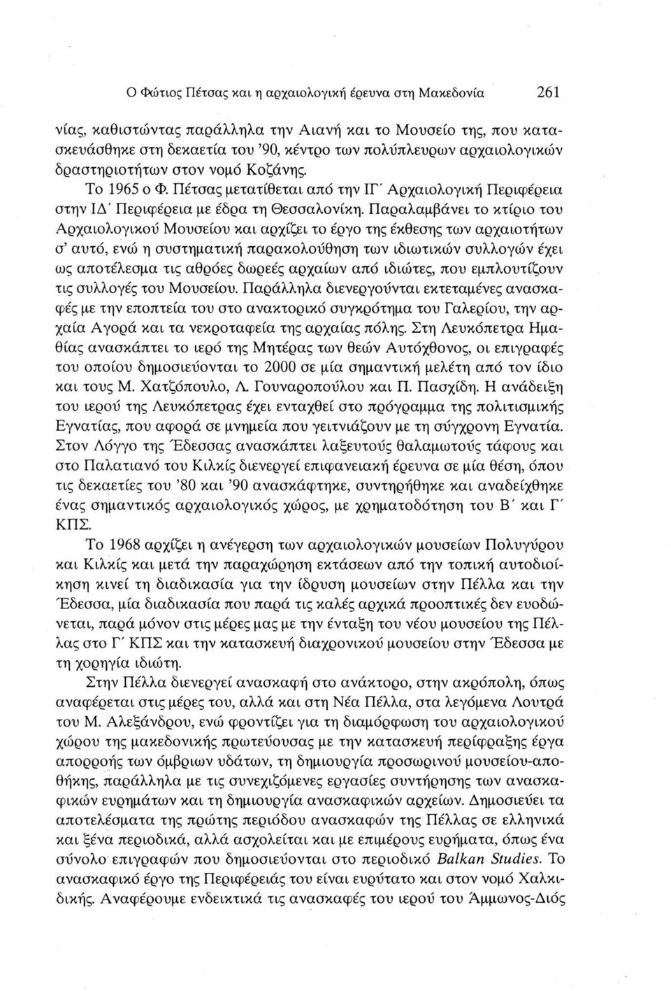 Παραλαμβάνει το κτίριο του Αρχαιολογικού Μουσείου και αρχίζει το έργο της έκθεσης των αρχαιοτήτων σ αυτό, ενώ η συστηματική παρακολούθηση των ιδιωτικών συλλογών έχει ως αποτέλεσμα τις αθρόες δωρεές