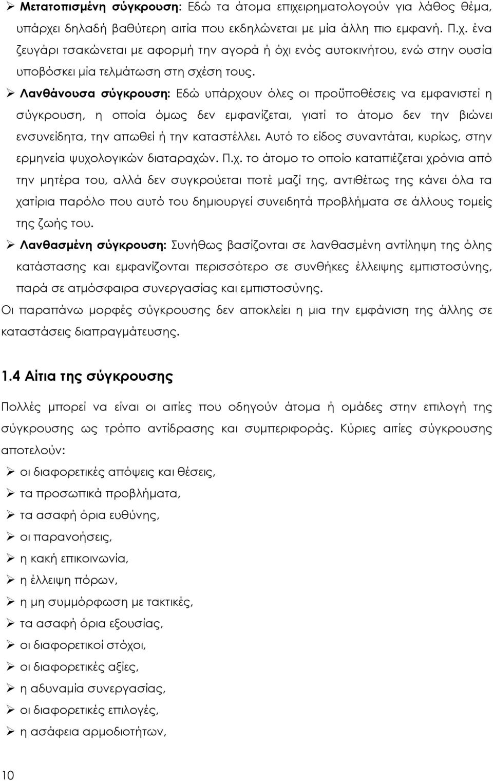 Αυτό το είδος συναντάται, κυρίως, στην ερμηνεία ψυχο