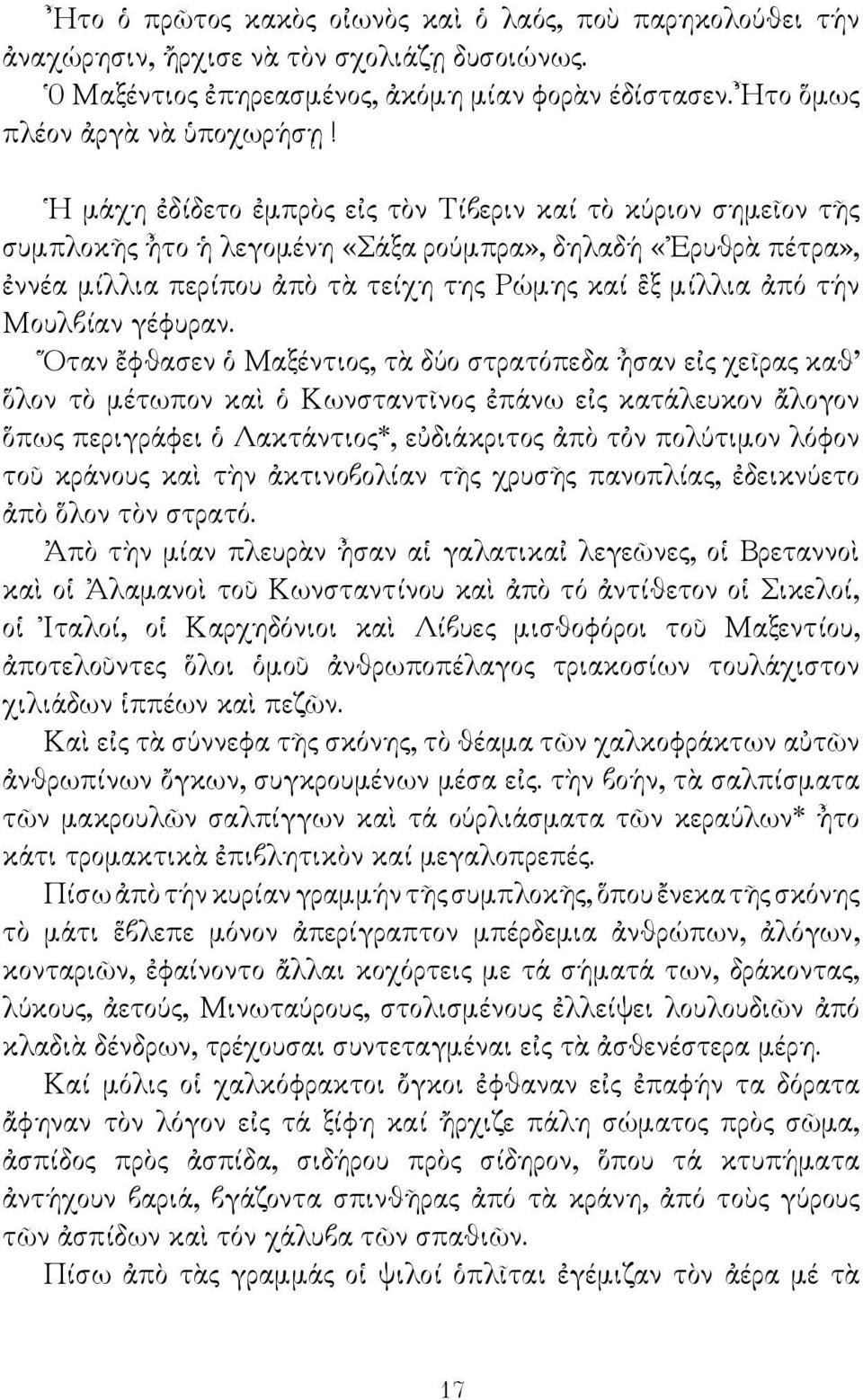 Μουλβίαν γέφυραν.