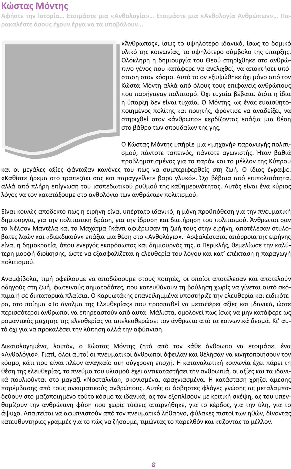 Ολόκληρη η δημιουργία του Θεού στηρίχθηκε στο ανθρώπινο γένος που κατάφερε να ανελιχθεί, να αποκτήσει υπόσταση στον κόσμο.