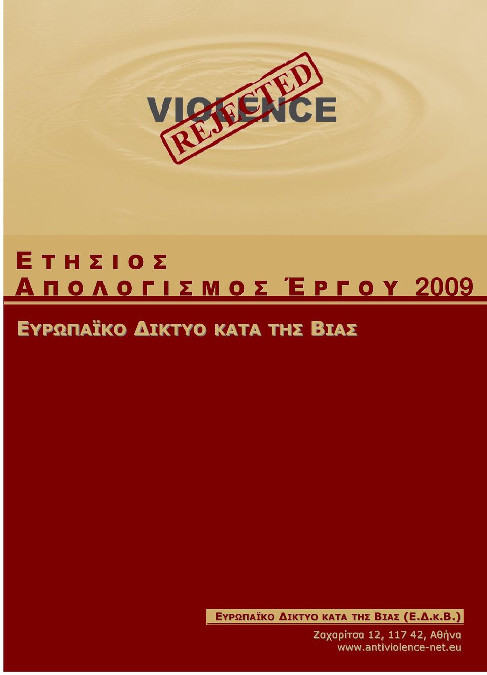 .Κ.Β.).Β.) Ζαχαρίτσα 12, 117