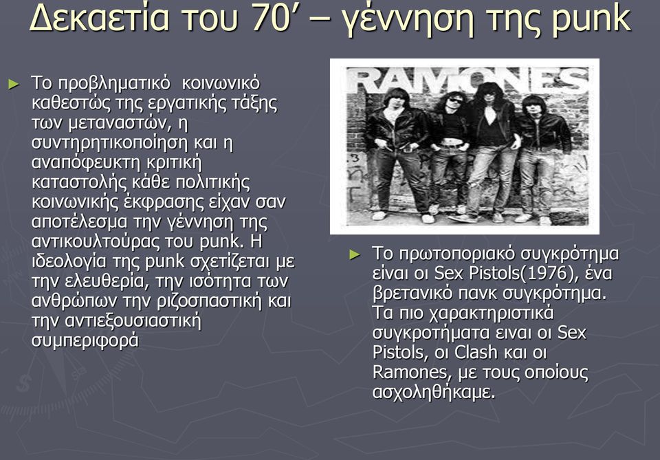 H ιδεολογία της punk σχετίζεται με την ελευθερία, την ισότητα των ανθρώπων την ριζοσπαστική και την αντιεξουσιαστική συμπεριφορά Το πρωτοποριακό