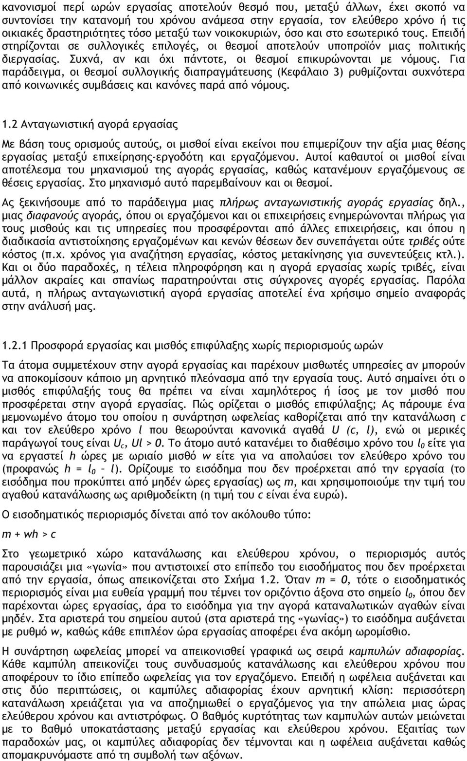 Συχνά, αν και όχι πάντοτε, οι θεσµοί επικυρώνονται µε νόµους.