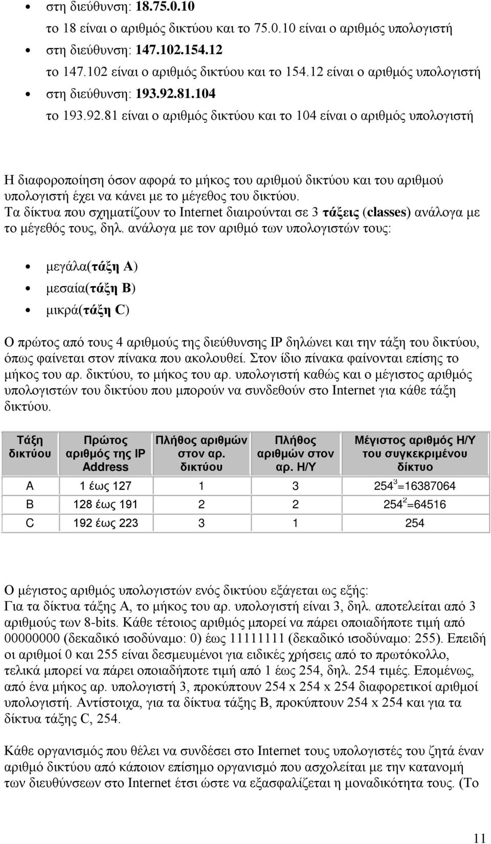 81.104 το 193.92.