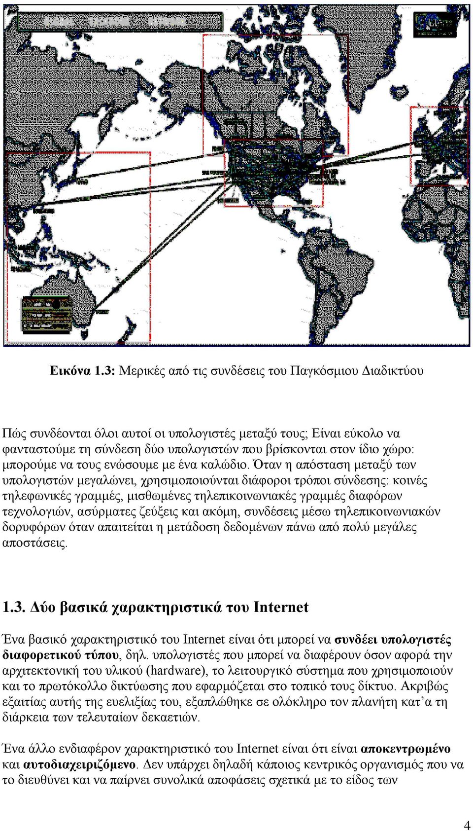 μπορούμε να τους ενώσουμε με ένα καλώδιο.