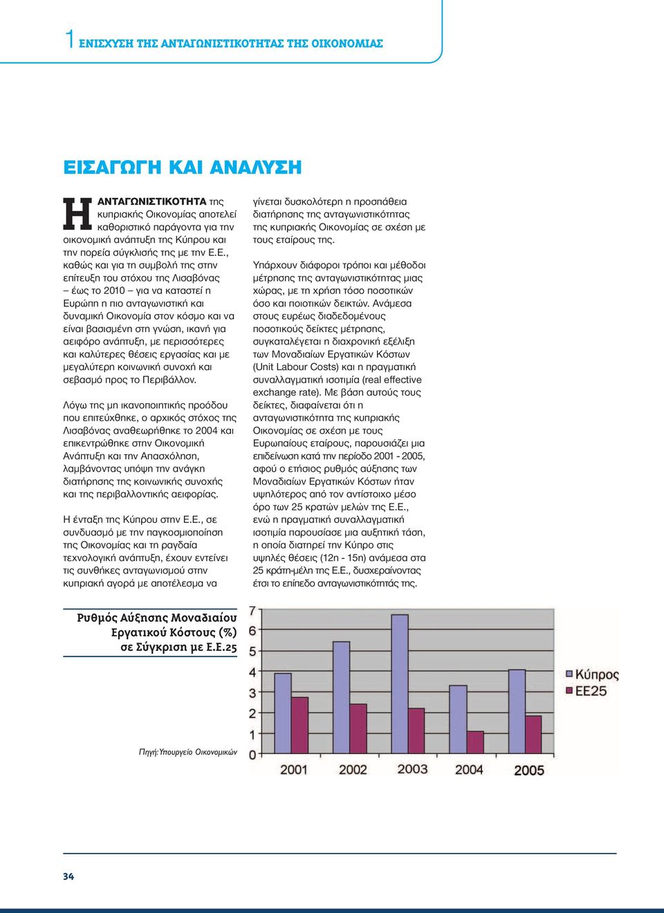 Ε., καθώς και για τη συμβολή της στην επίτευξη του στόχου της Λισαβόνας έως το 2010 για να καταστεί η Ευρώπη η πιο ανταγωνιστική και δυναμική Οικονομία στον κόσμο και να είναι βασισμένη στη γνώση,