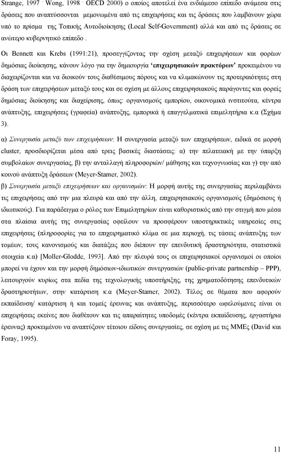 (Local Self-Government) αλλά και από τις δράσεις σε ανώτερο κυβερνητικό επίπεδο.