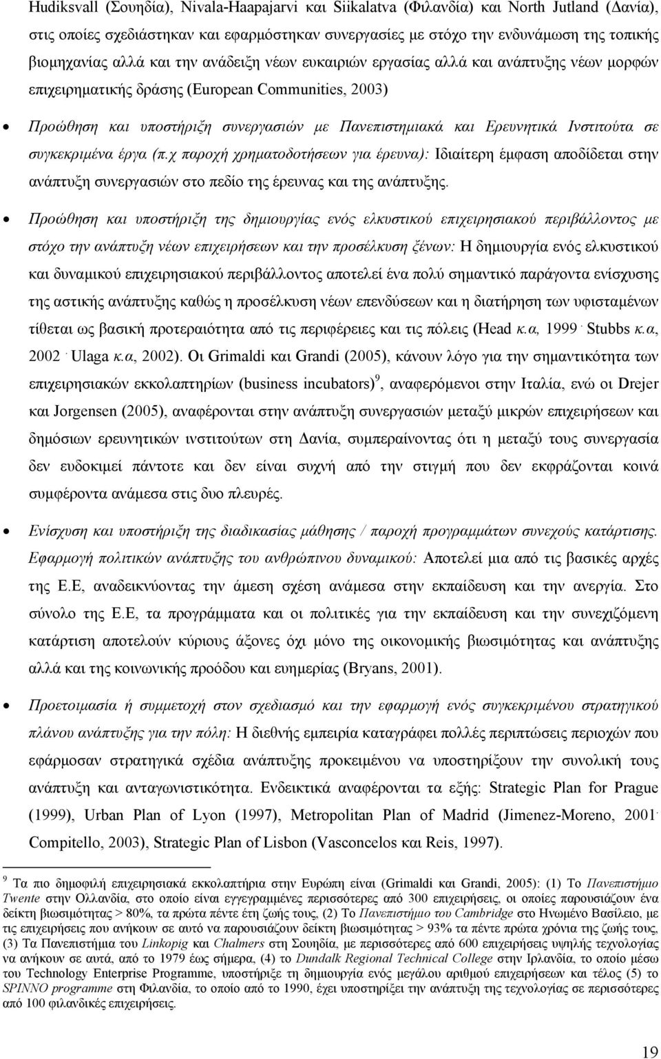 Ινστιτούτα σε συγκεκριµένα έργα (π.χ παροχή χρηµατοδοτήσεων για έρευνα): Ιδιαίτερη έµφαση αποδίδεται στην ανάπτυξη συνεργασιών στο πεδίο της έρευνας και της ανάπτυξης.