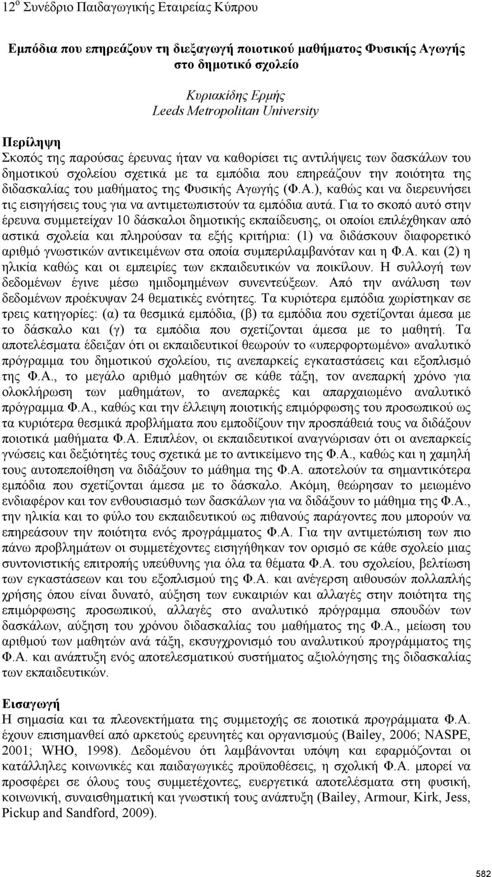 ωγής (Φ.Α.), καθώς και να διερευνήσει τις εισηγήσεις τους για να αντιμετωπιστούν τα εμπόδια αυτά.