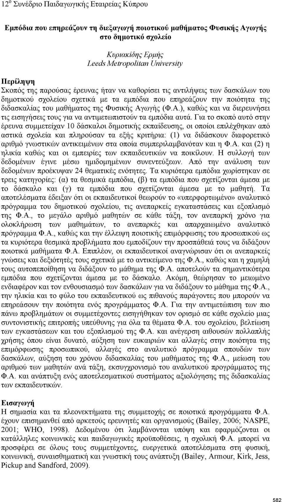 ωγής (Φ.Α.), καθώς και να διερευνήσει τις εισηγήσεις τους για να αντιμετωπιστούν τα εμπόδια αυτά.