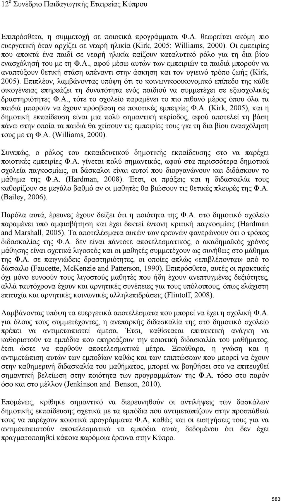 , αφού μέσω αυτών των εμπειριών τα παιδιά μπορούν να αναπτύξουν θετική στάση απέναντι στην άσκηση και τον υγιεινό τρόπο ζωής (Kirk, 2005).