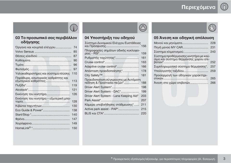 .. 126 Εκκίνηση του κινητήρα εξωτερική μπαταρία... 128 Κιβώτια ταχυτήτων... 130 Eco Guide & Power*.