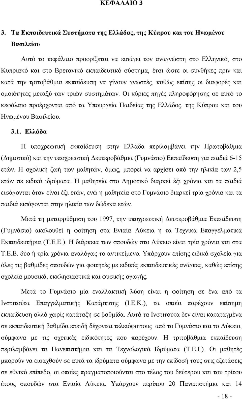 έτσι ώστε οι συνθήκες πριν και κατά την τριτοβάθµια εκπαίδευση να γίνουν γνωστές, καθώς επίσης οι διαφορές και οµοιότητες µεταξύ των τριών συστηµάτων.