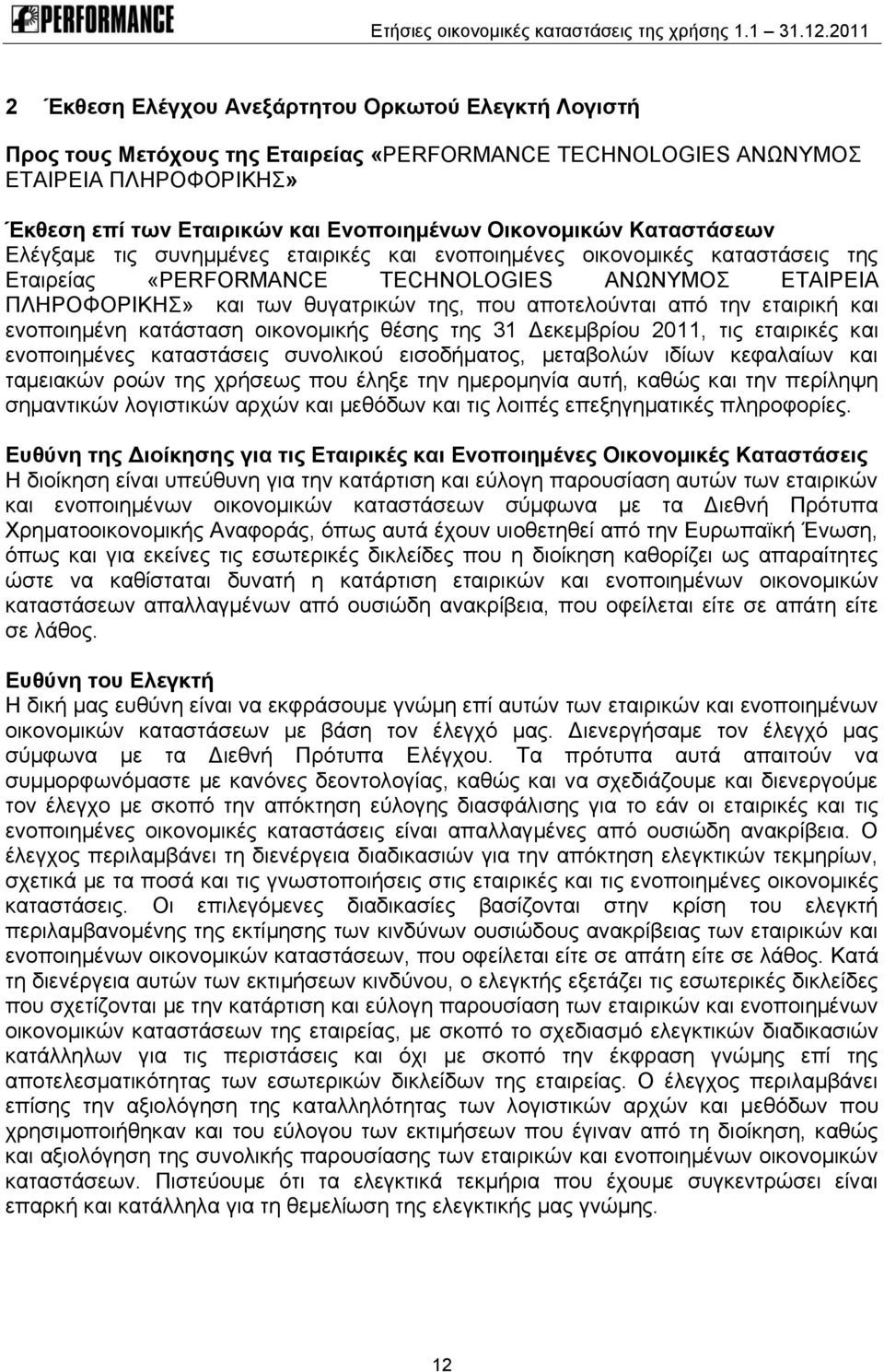 από την εταιρική και ενοποιημένη κατάσταση οικονομικής θέσης της 31 Δεκεμβρίου 2011, τις εταιρικές και ενοποιημένες καταστάσεις συνολικού εισοδήματος, μεταβολών ιδίων κεφαλαίων και ταμειακών ροών της