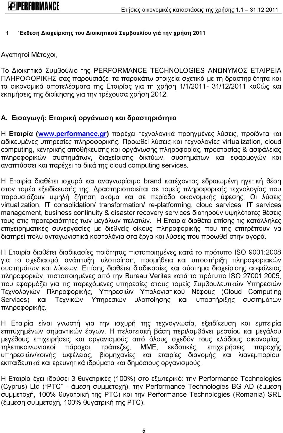 Εισαγωγή: Εταιρική οργάνωση και δραστηριότητα Η Εταιρία (www.performance.gr) παρέχει τεχνολογικά προηγμένες λύσεις, προϊόντα και ειδικευμένες υπηρεσίες πληροφορικής.
