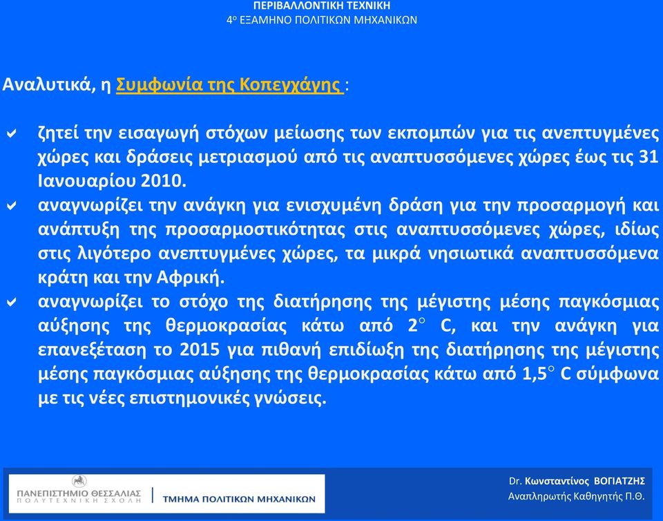 αναγνωρίζει την ανάγκη για ενισχυμένη δράση για την προσαρμογή και ανάπτυξη της προσαρμοστικότητας στις αναπτυσσόμενες χώρες, ιδίως στις λιγότερο ανεπτυγμένες χώρες, τα μικρά